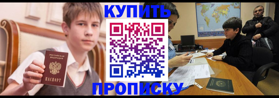 временная прописка в Кореновске