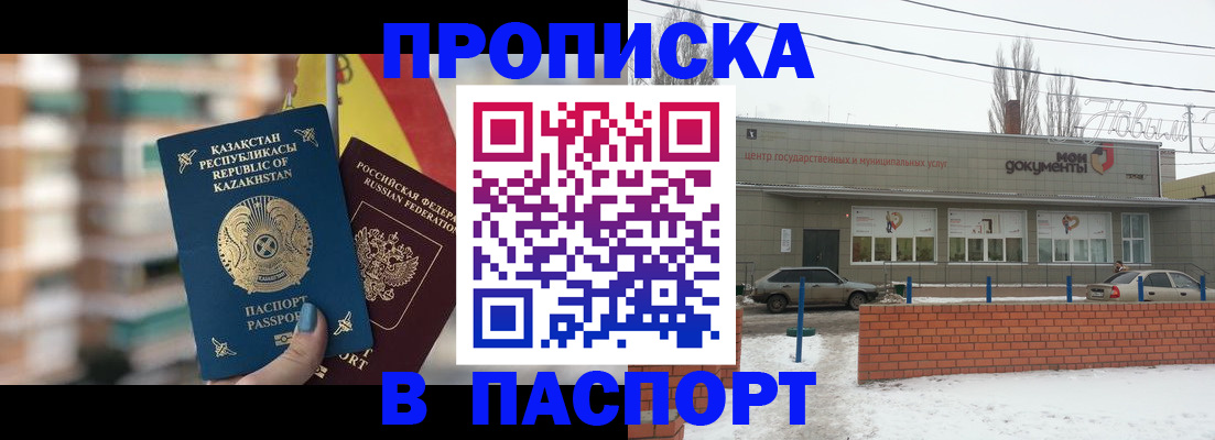 временная регистрация для школы в Кореновске