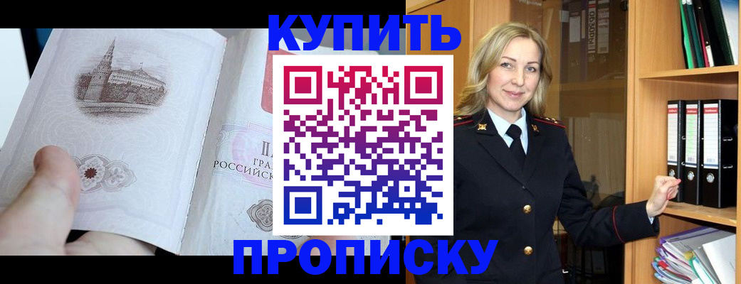 прописка для школы в Кореновске