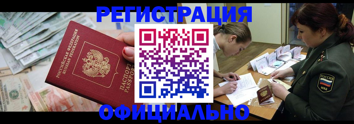 прописка регистрация в Кореновске